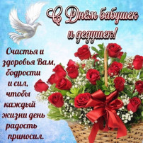 С Днем бабушек и дедушек! С Днем бабушек и дедушек!.